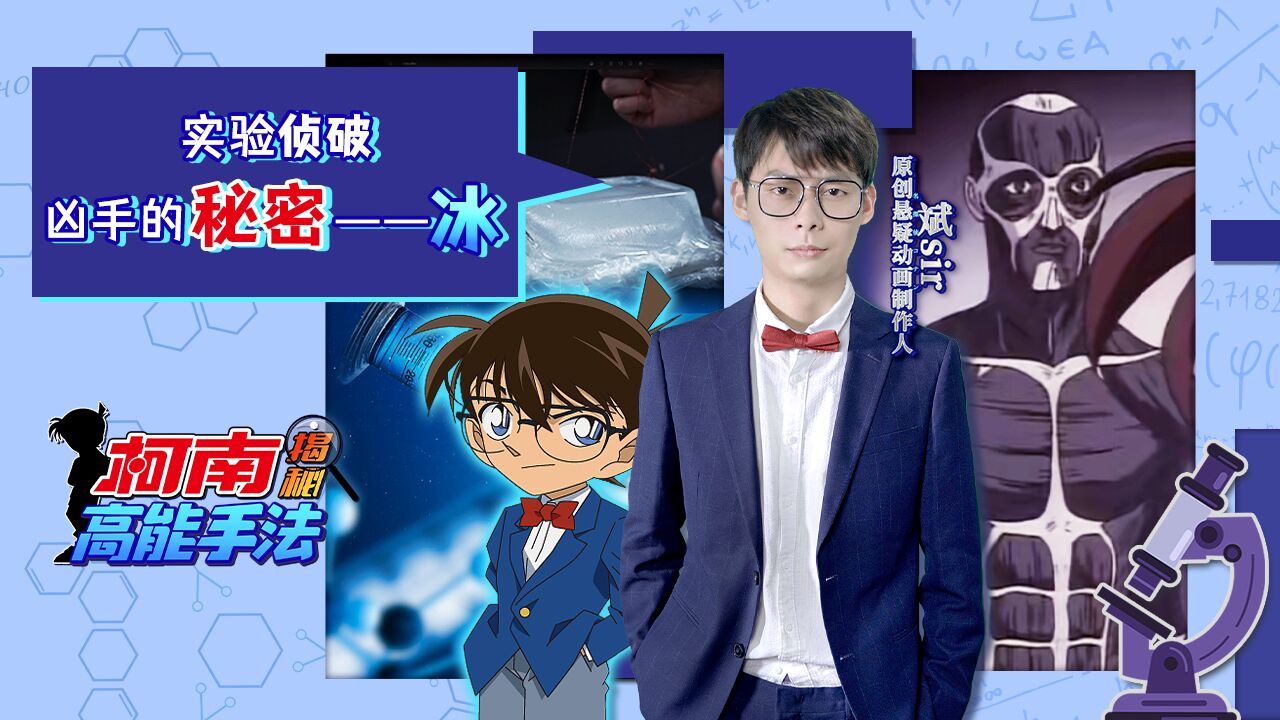 第02集:揭秘《名侦探柯南》凶杀案现场最常出现的物品,氛围感营造的秘密_高清1080P在线观看平台_腾讯视频