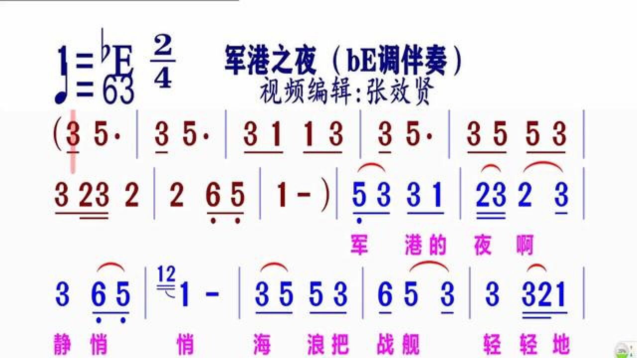 《軍港之夜》動態簡譜be調伴奏