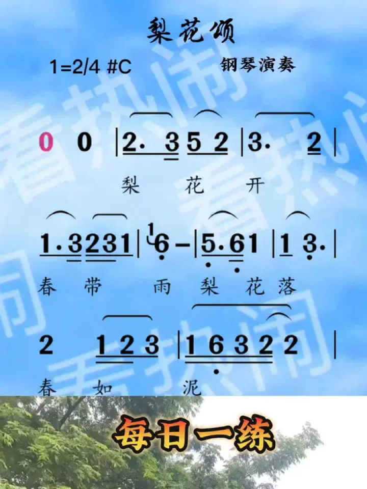 梨花颂#经典老歌 #动态曲谱 #音乐分享 #钢琴演奏