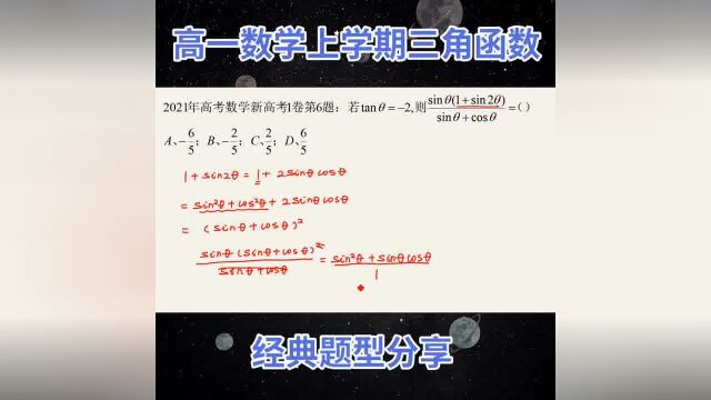 高一数学上学期三角函数经典题型分享,您学会了吗? #三角函数 #高一数学 #高一数学必修一