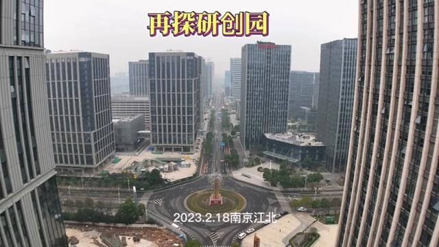 再探研创园,尽管天气不好,来一趟总想要飞一飞.2023.2.18南京江北#航拍 #城市风景 #站得高看得远 #研创园