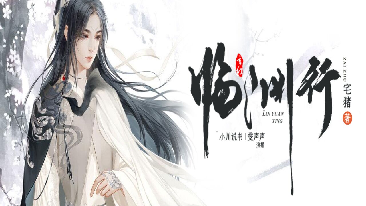 临渊行 第0087章 排名第四