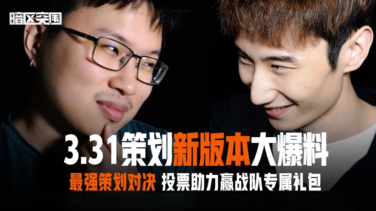 【暗区突围】谁才是暗区最强策划?_高清1080P在线观看平台_腾讯视频
