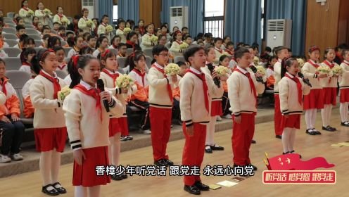 《金色童年》—中国少年先锋队上饶市第一小学第六次代表大会