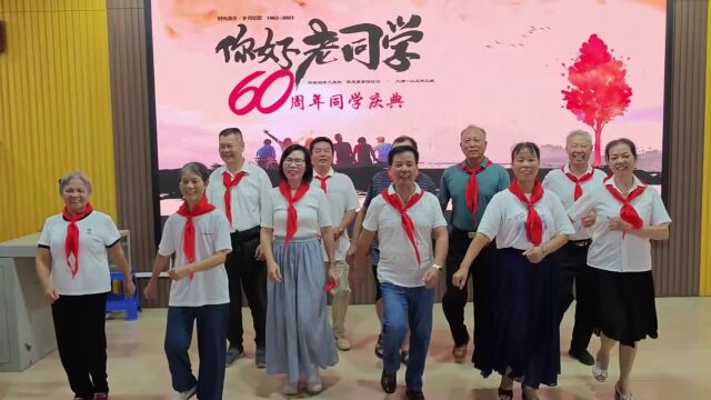 柳城大埔一小五年三班同学60周年庆典