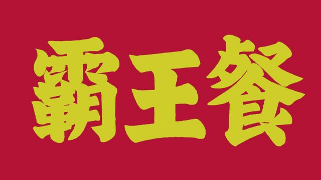 宁波城管被曝吃霸王餐被拒后,便去找事,饭店老板无奈网上求助!