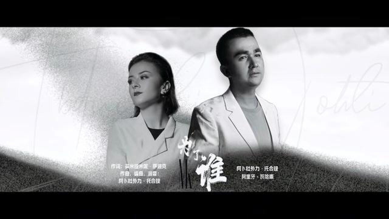 为了谁歌曲插图图片图片