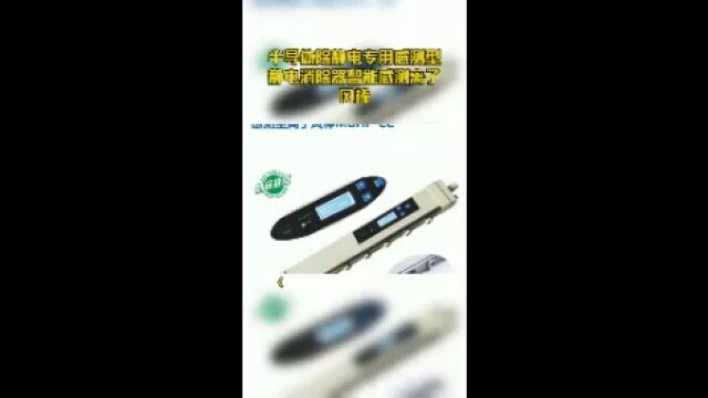 半导体除静电专用感测型静电消除器智能感测离子风棒