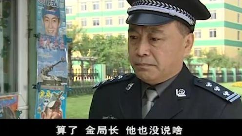 七尺男儿：亲戚欺负老太，局长瞬间暴怒，脱下警服就要教训他！