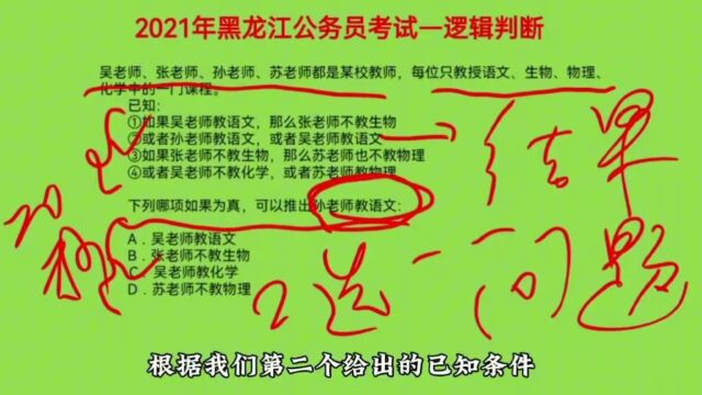 2021年黑龙江省公务员考试,逻辑判断,以问题为导向高效解答