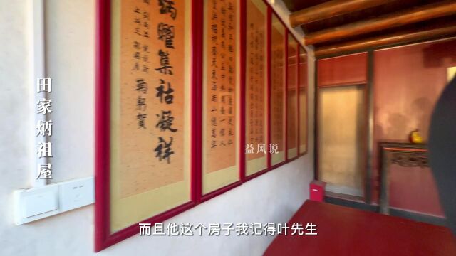 益风许联斌粤东行,田家炳祖屋:德星炳曜