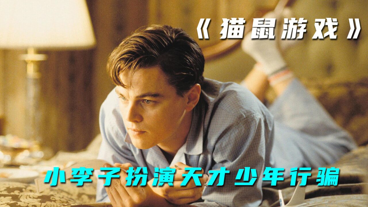 “天才骗子”的伪装，戏耍FBI！1_高清1080P在线观看平台_腾讯视频