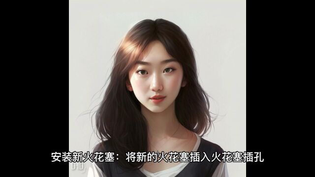 人工智能小姐姐教你更换火花塞