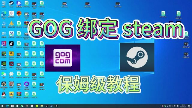 GOG怎么关联Steam?保姆级教程教你快速完成gog绑定连接steam