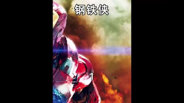 第1集上 钢铁侠是漫威影业的开山之作,从此打开了漫威宇宙的大门.#漫威#钢铁侠#科幻