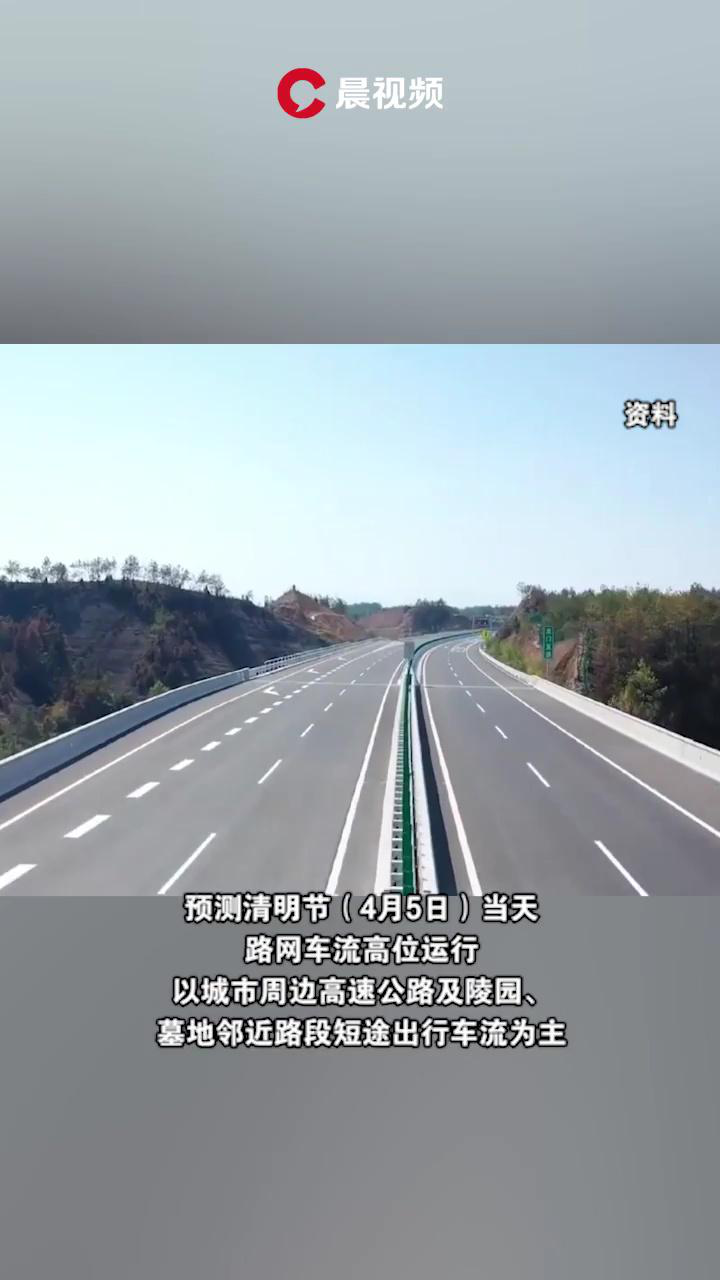 注意!清明节高速公路仅免费通行一天,4月5日24时止