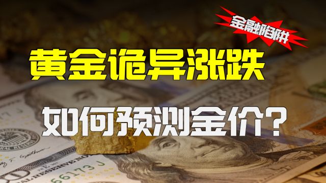 买黄金真的保值吗?知道真相的我眼泪掉下来