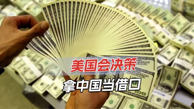 美元面临信用危机,美负债率超130%,拒绝提前还款让中国获利