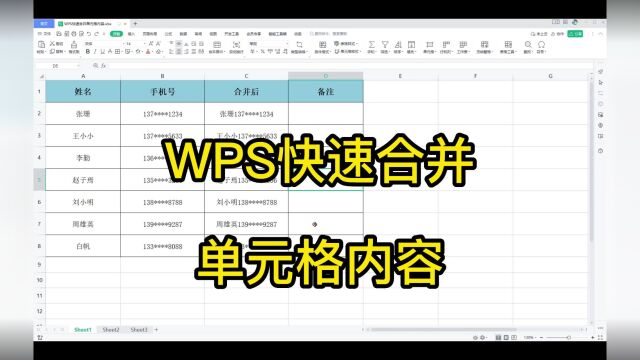 WPS快速合并单元格内容