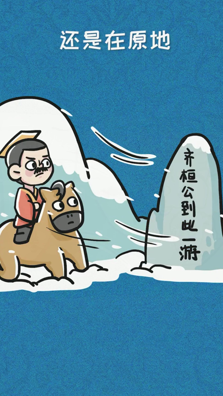 老马识途比喻有经验的人对事情很熟悉,可以带领他人