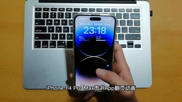 iPhone 14 Pro Max图书App翻页动画