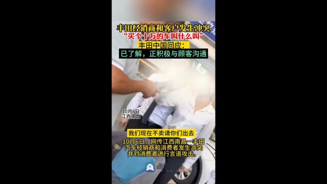 丰田4S店员工辱骂客户,强迫贷款购车,难道客户就不能选择全款吗