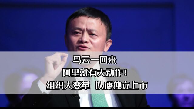 横屏 0330 马云一回国 阿里就有大动作