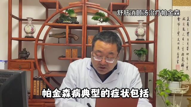 什么是帕金森病,怎么治疗