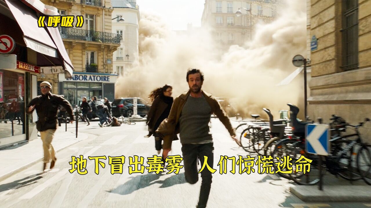 城市遭遇不浓雾侵袭，人们慌忙逃窜，寻找生存之处，电影《呼吸》_高清1080P在线观看平台_腾讯视频