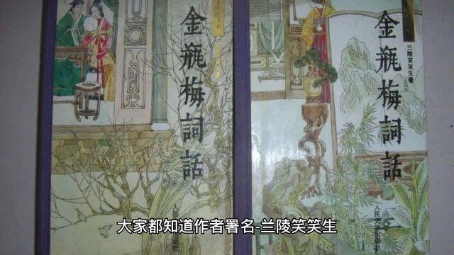 全面分析:《金瓶梅》到底在讲什么?为啥被禁500年?黄色只是表面原因?2