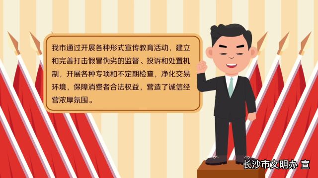 文明城市,你我皆是主角⑫|长沙市如何营造诚信经营氛围?