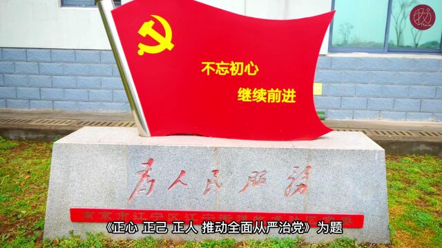 新时代文明实践站站长讲理论 | 《正心 正己 正人,推动全面从严治党》