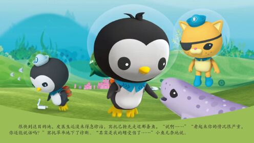 海底小纵队科普探险绘本故事 第17集 皇带鱼_高清1080p在线观看平台