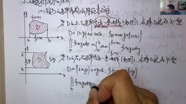 (3493)温田丁老师考研数学(直角坐标系下二重积分计算原理大全)