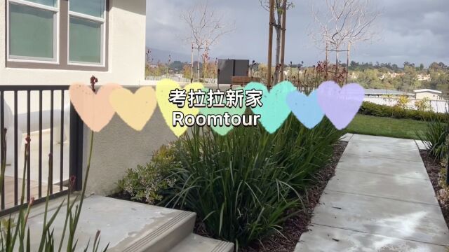 考拉拉Roomtour