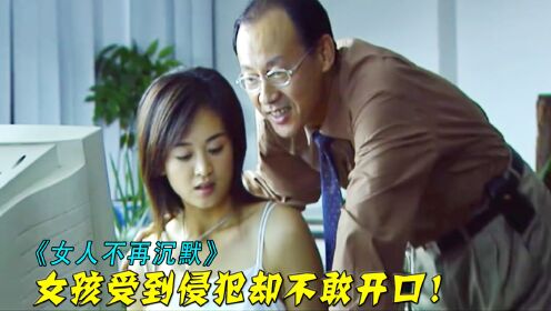 变态男扮女装强暴女生，受害者两只手都数不完，却没一个人敢报警_高清