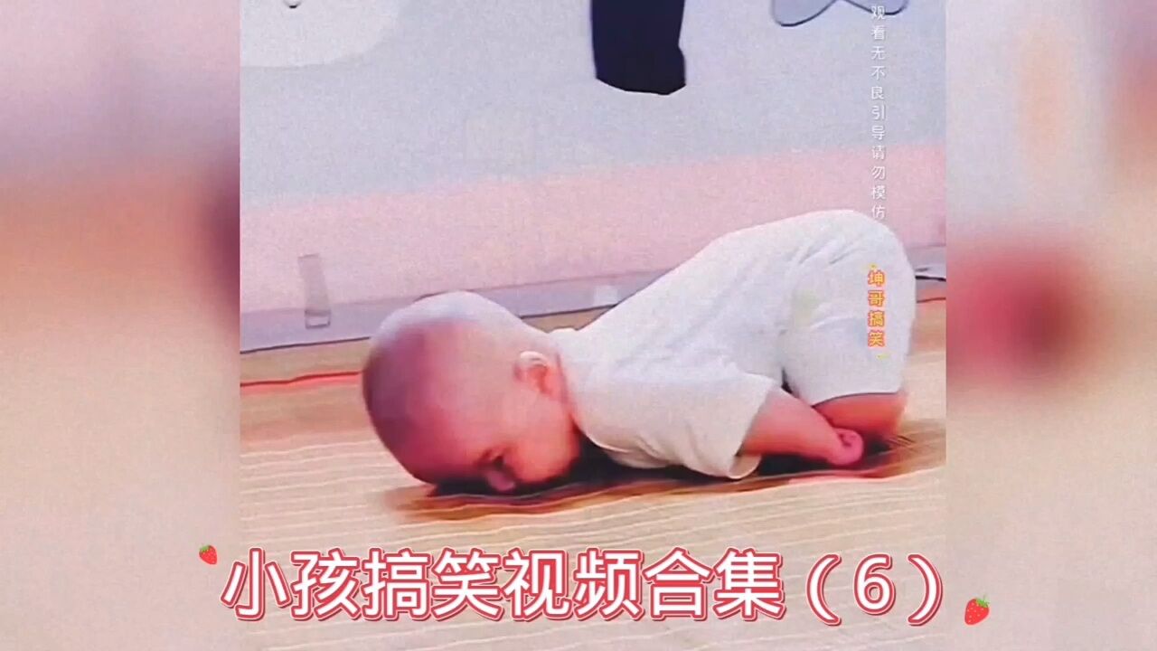小孩搞笑视频合集（6）_高清