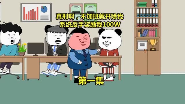 不肯加班黑心公司就要开除我,我反手仲裁索赔18万