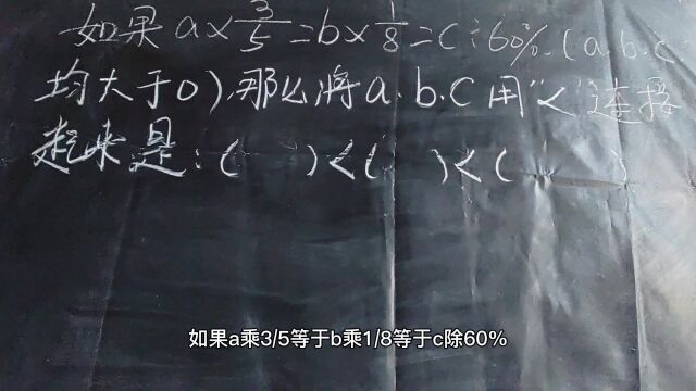 小学数学小升初试卷 题:按顺序排列ABC