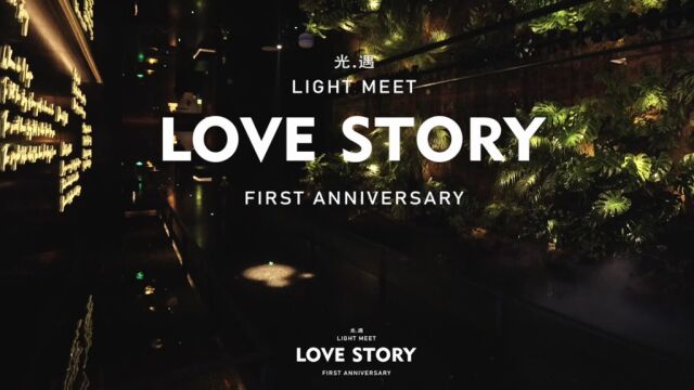 LOVE STORY 下沙店周年庆