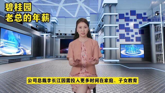 证券公司老总的年薪在什么幅度?我们来看一下这家公司!