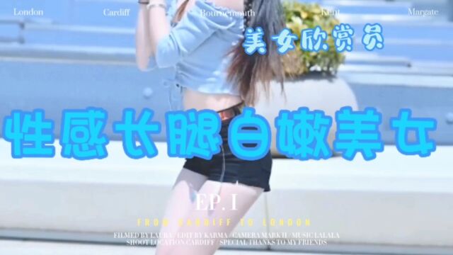 性感长腿白嫩美女