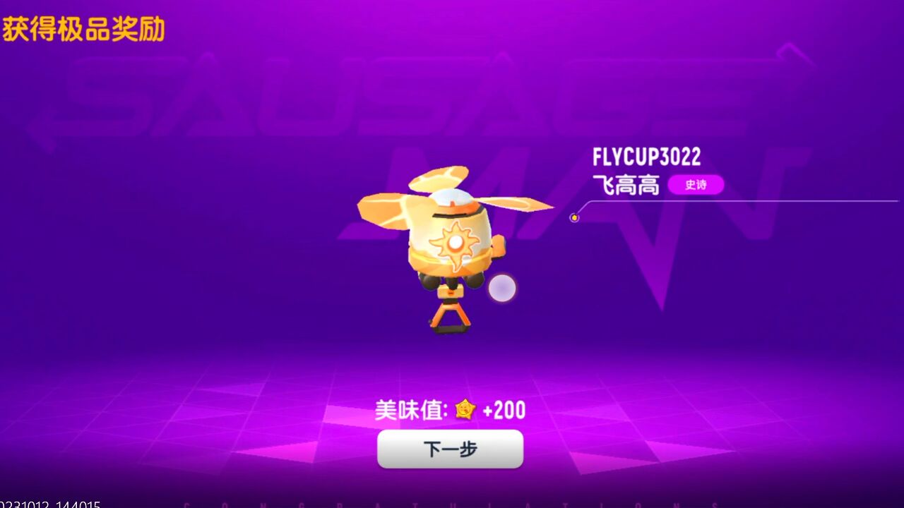 香肠派对:ss12赛季的赛季奖励,屯了1万多缤纷补给箱钥匙了