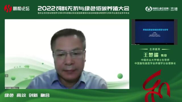 2022颐和论坛精彩回顾:中国农大王楚端教授