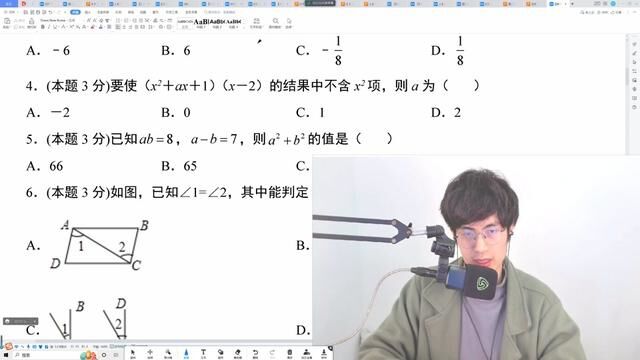 浙教版七年级数学下册期中考试试卷分析46题 #浙教版七年级数学下册 #浙教版七年级数学下册期中复习