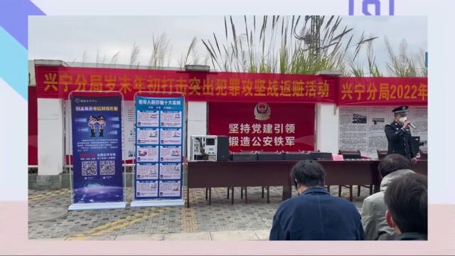 南宁兴宁警方开展岁末年初打击突出犯罪攻坚战返赃暨“向人民报告”主题宣传活动,现场为市民返还电信网络诈骗赃款48.16万元