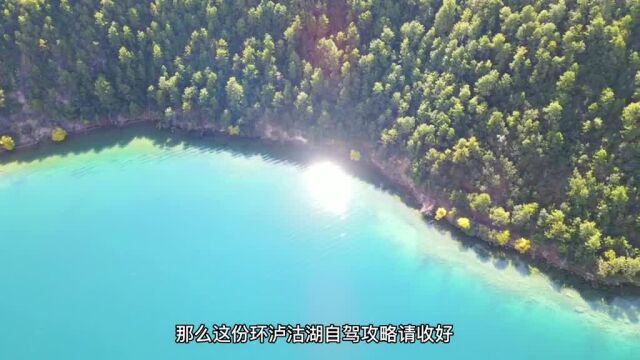 泸沽湖游玩攻略 3天2晚 丽江旅行,来丽江旅行可以去泸沽湖看看,真的很美