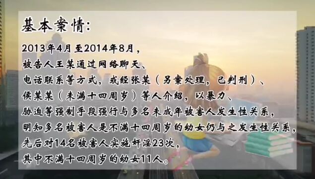 以案释法之利用网络强奸被判死刑