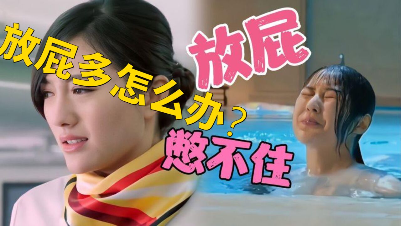 放屁臭就是不好?放屁提示身体异常的几种情况,以及应对措施_高清1080P在线观看平台_腾讯视频