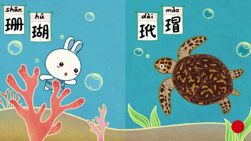 跟着火火兔学声律启蒙第14集五微其二_少儿_动画片大全_腾讯视频